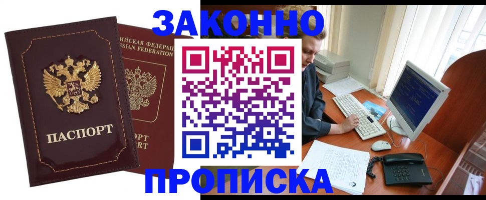 временная регистрация в Киселёвске