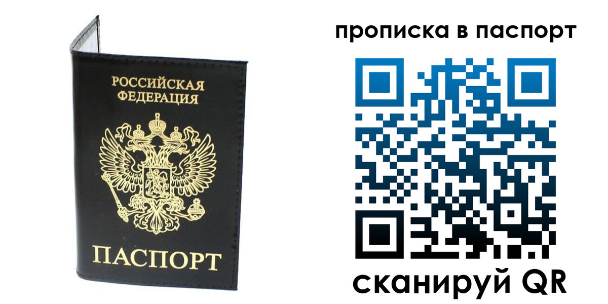 прописка регистрация в Киселёвске