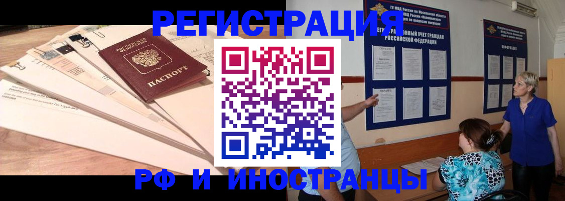 прописка штамп в Киселёвске