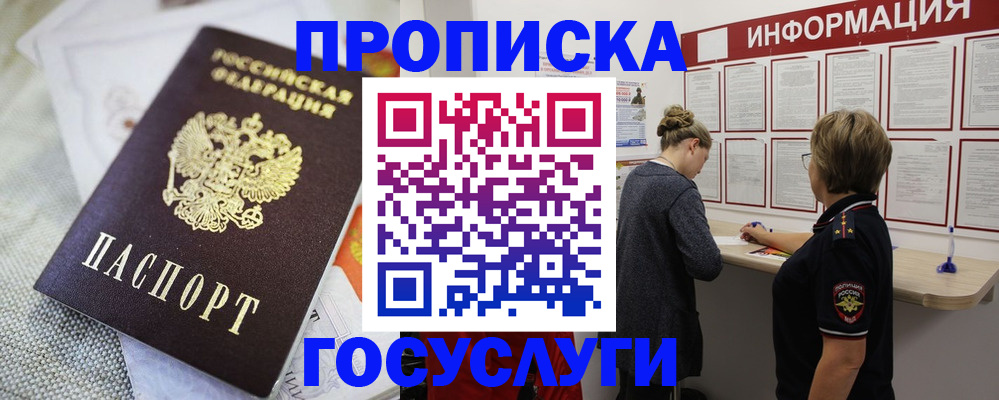 прописка регистрация в Киселёвске